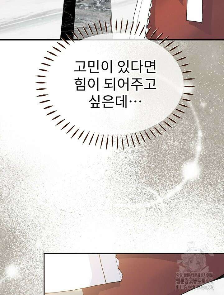 악녀 알리시아가 나라를 구하는 방법 24화 12