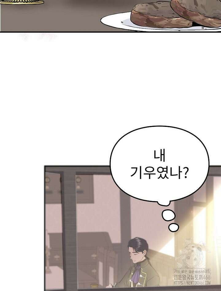 악녀 알리시아가 나라를 구하는 방법 24화 19