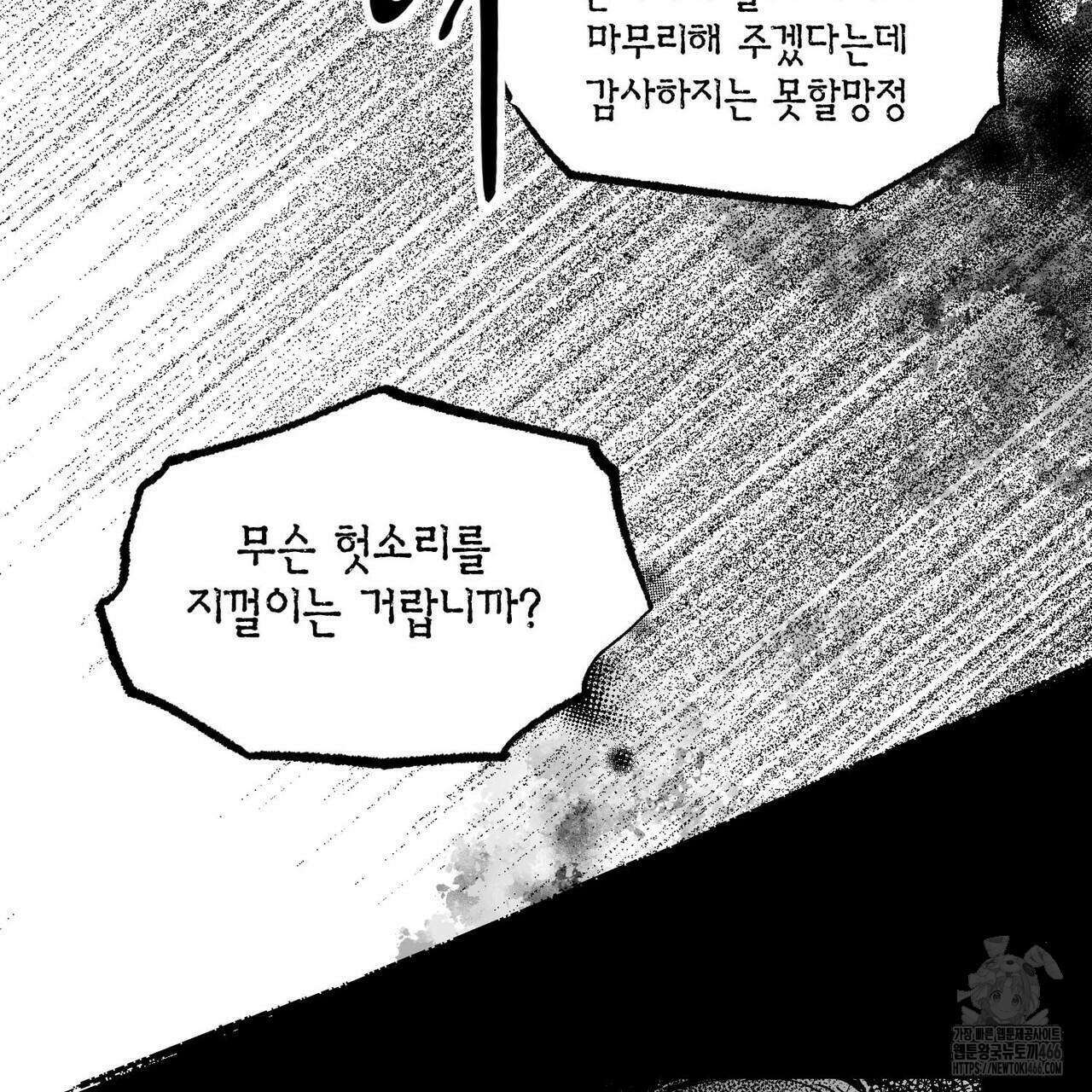 산왕의 궁전에서 13화 4