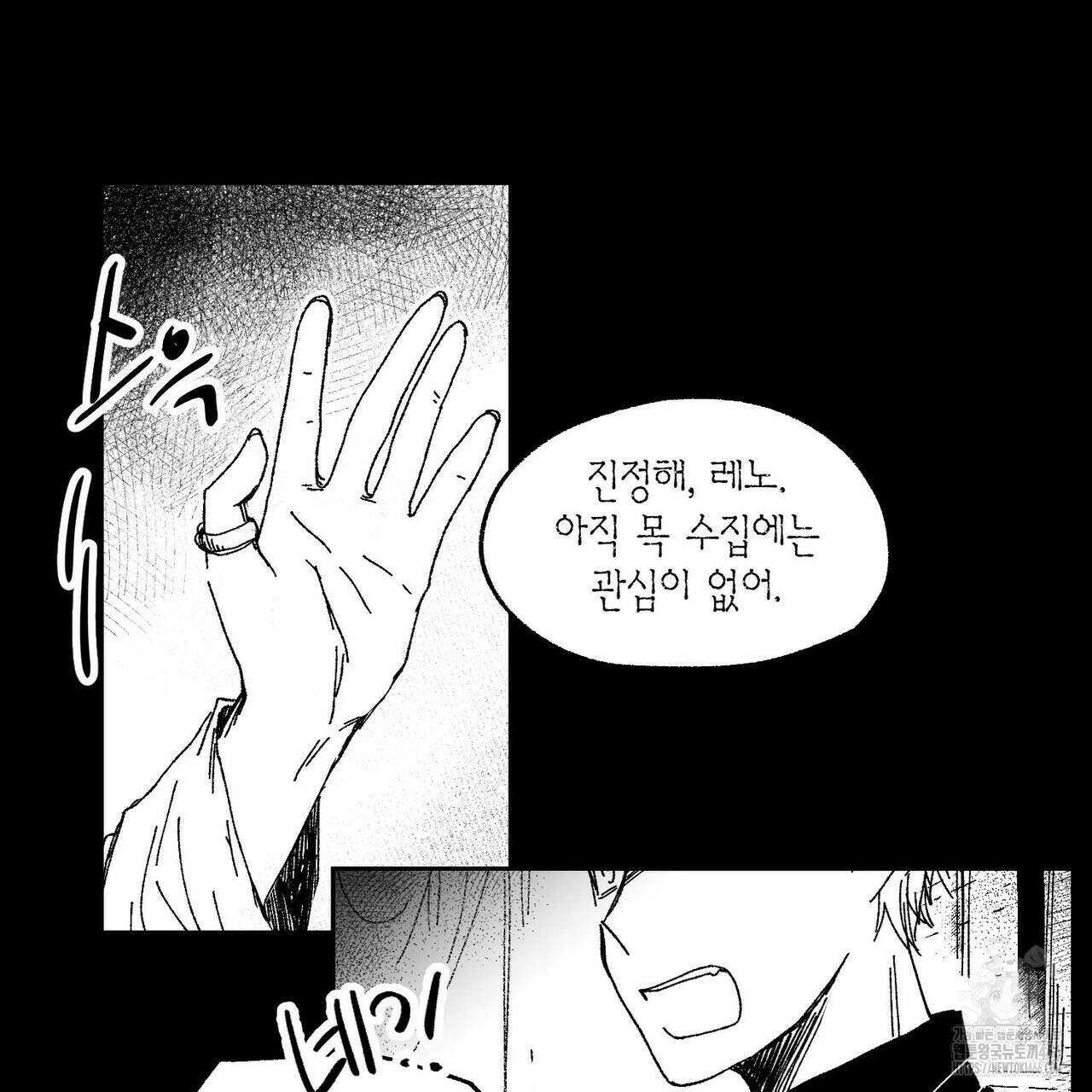 산왕의 궁전에서 13화 6