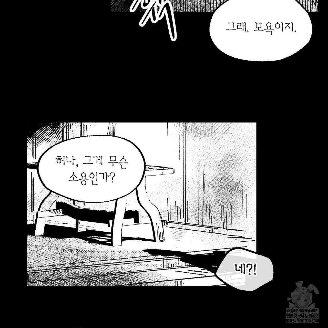 산왕의 궁전에서 13화 11