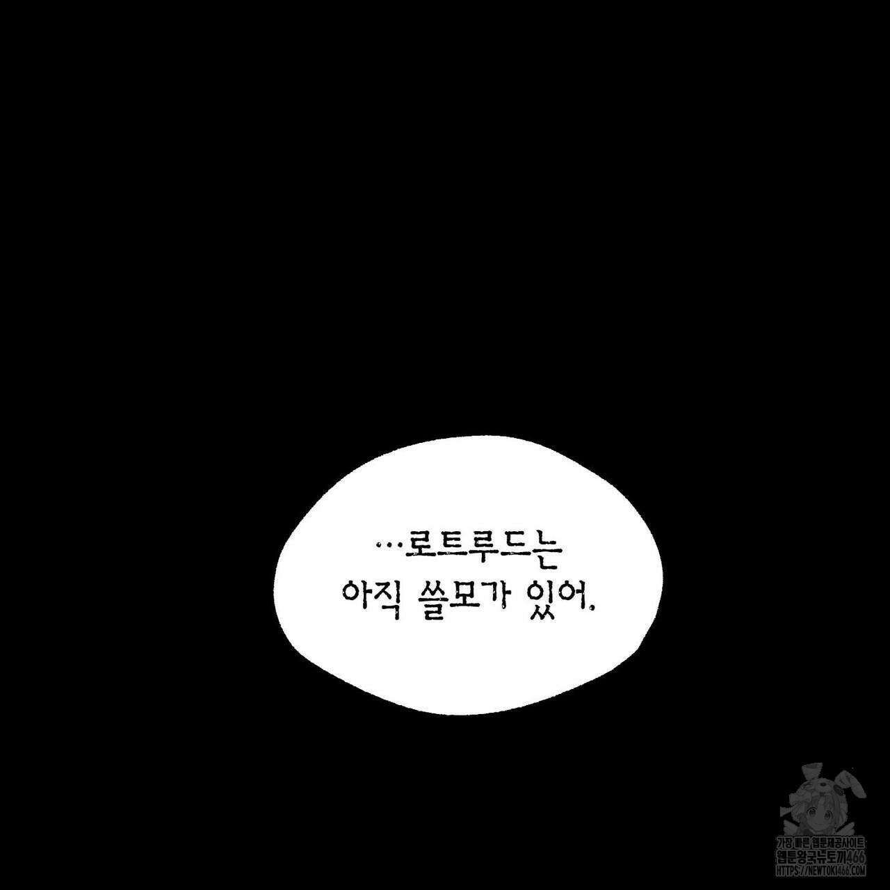 산왕의 궁전에서 13화 13
