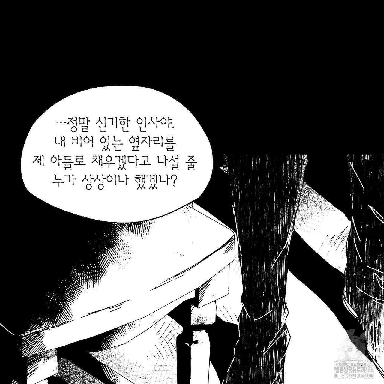 산왕의 궁전에서 13화 21