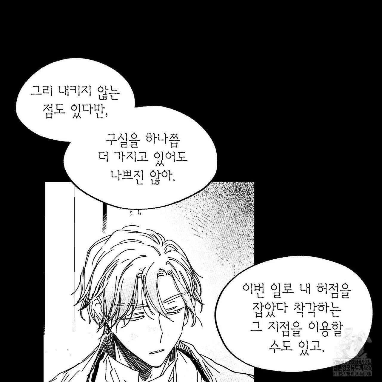 산왕의 궁전에서 13화 29