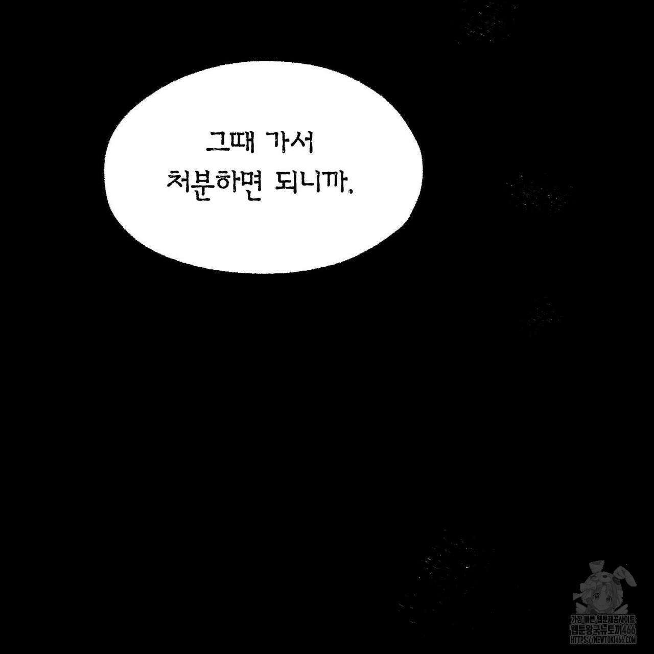 산왕의 궁전에서 13화 34