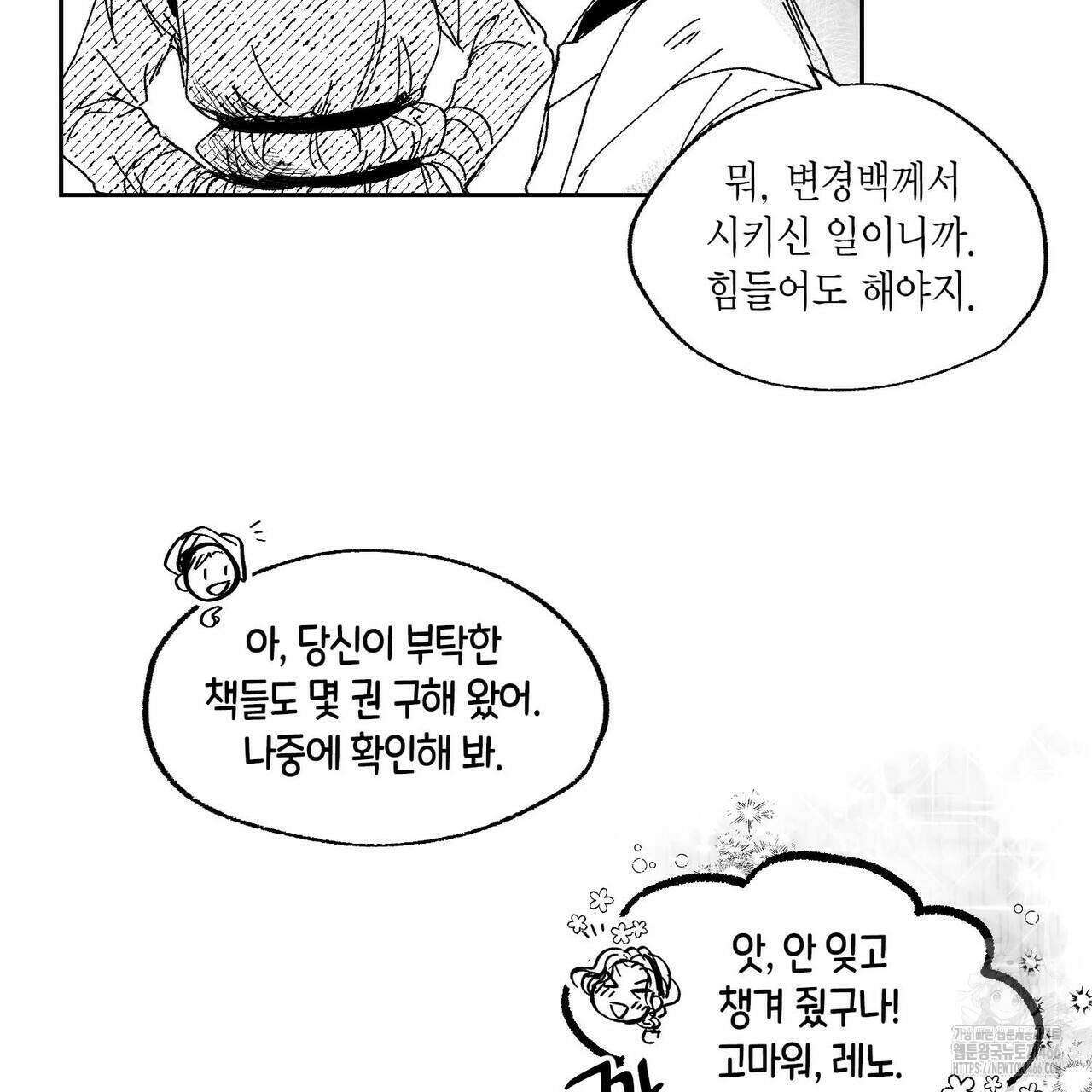 산왕의 궁전에서 13화 48