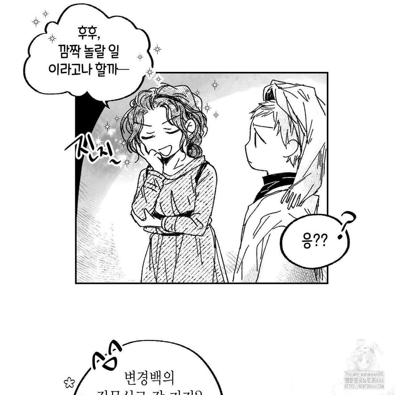 산왕의 궁전에서 13화 52