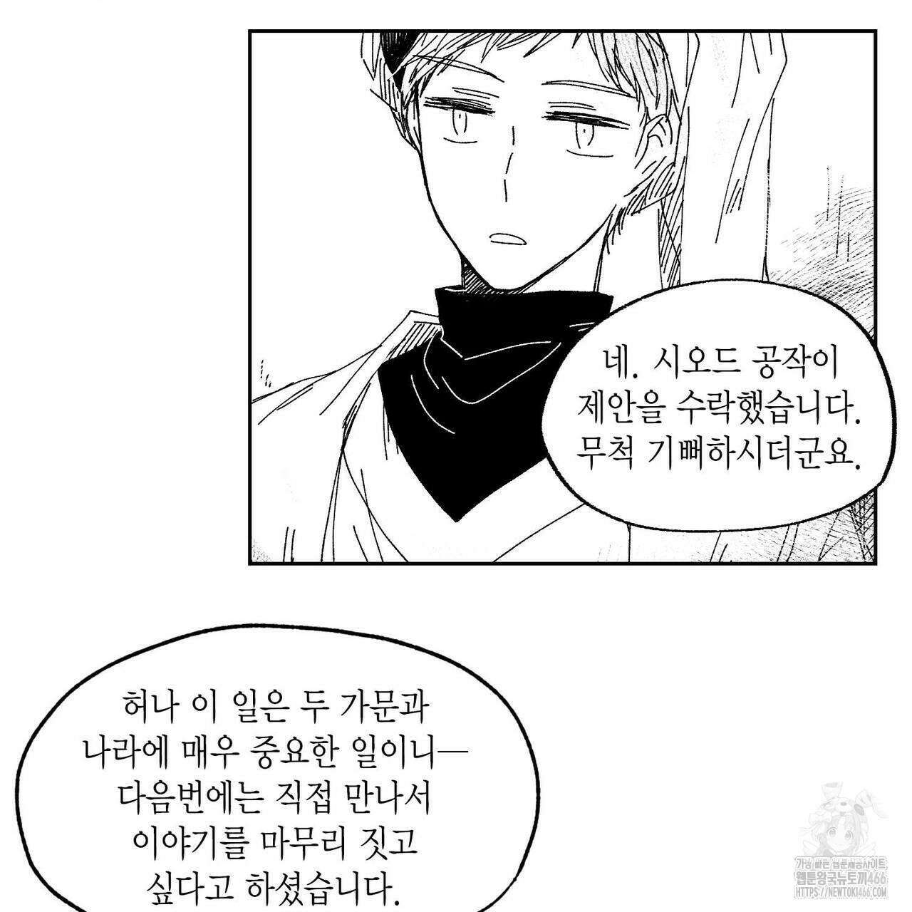 산왕의 궁전에서 13화 61