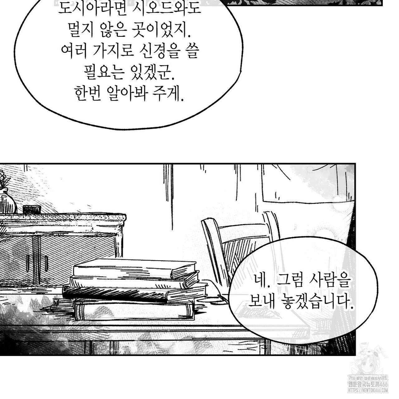 산왕의 궁전에서 13화 68