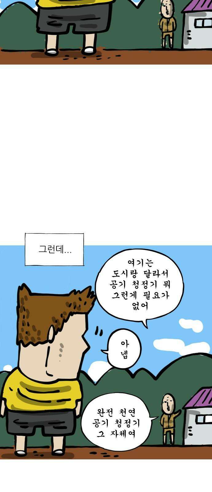 마음의소리(였던 것) 47화 시골자랑 2