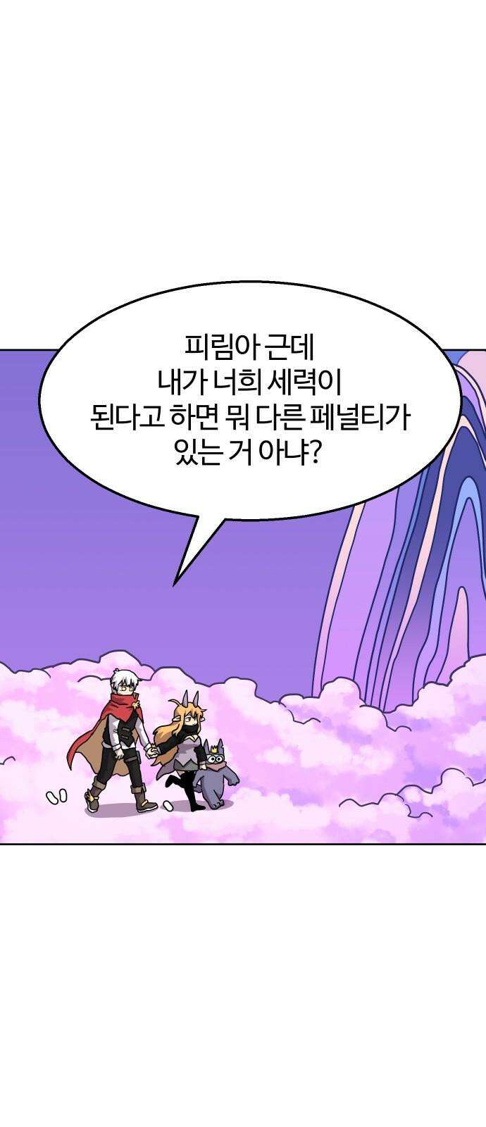 판타지 여동생! 280화 계약파기자 2