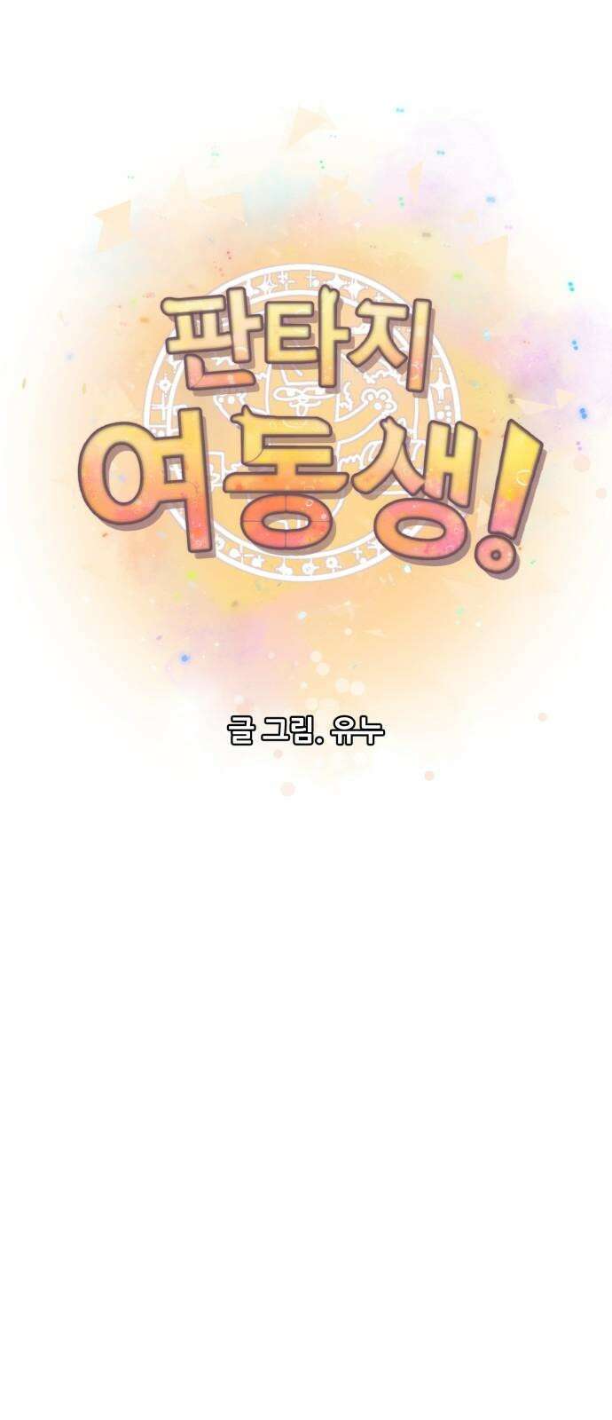 판타지 여동생! 280화 계약파기자 11