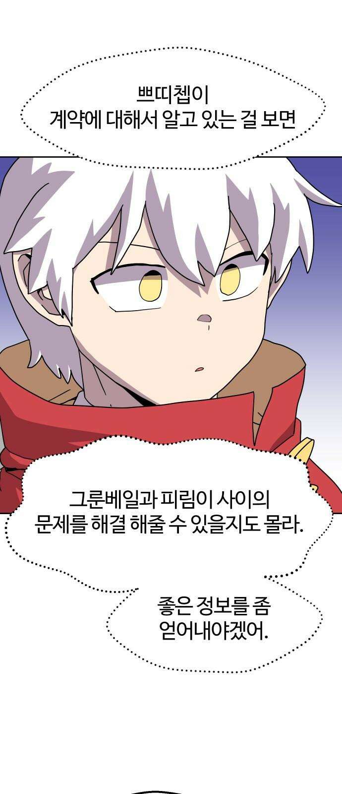 판타지 여동생! 280화 계약파기자 13