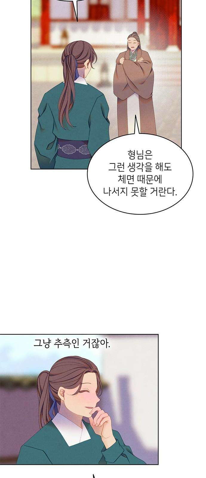 49번 남았습니다, 스승님! 64화 5