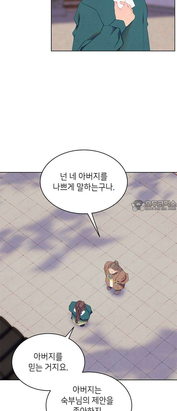 49번 남았습니다, 스승님! 64화 9