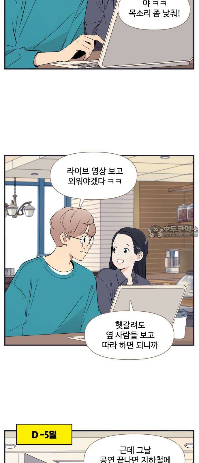조조코믹스 <시즌4> 29화_이뻐하는 동생이니까 그래도 돼 3
