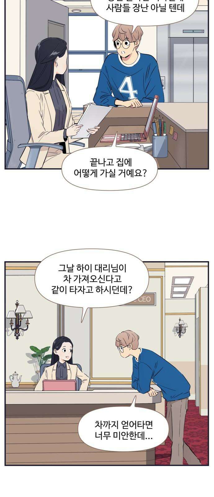 조조코믹스 <시즌4> 29화_이뻐하는 동생이니까 그래도 돼 4