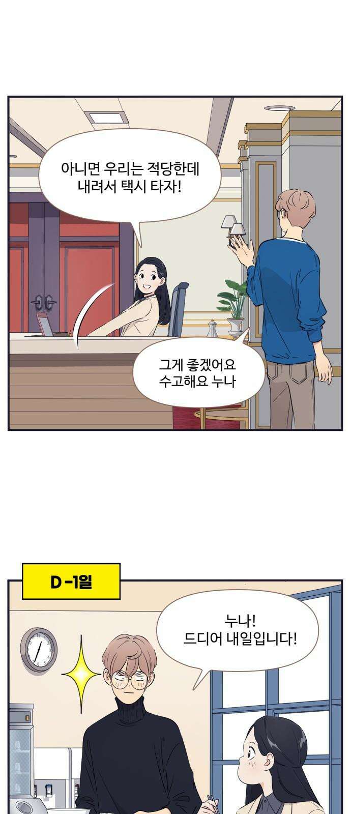 조조코믹스 <시즌4> 29화_이뻐하는 동생이니까 그래도 돼 5