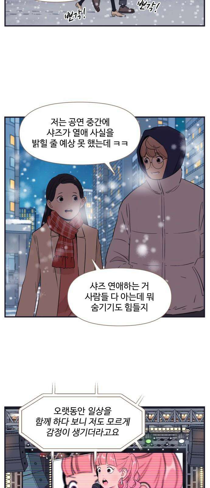조조코믹스 <시즌4> 29화_이뻐하는 동생이니까 그래도 돼 13
