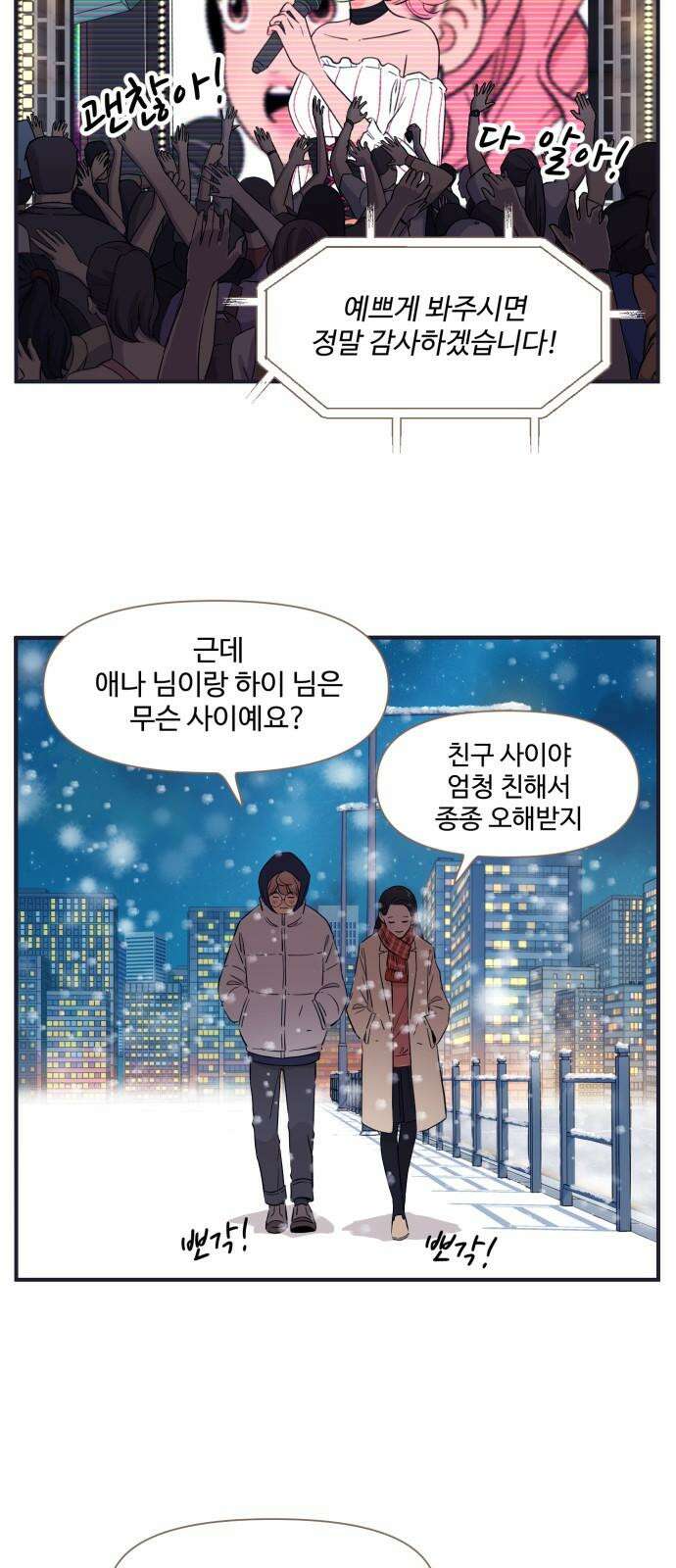 조조코믹스 <시즌4> 29화_이뻐하는 동생이니까 그래도 돼 14