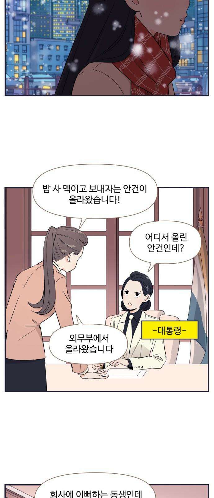 조조코믹스 <시즌4> 29화_이뻐하는 동생이니까 그래도 돼 17