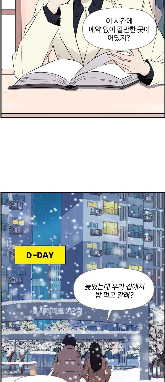 조조코믹스 <시즌4> 29화_이뻐하는 동생이니까 그래도 돼 19