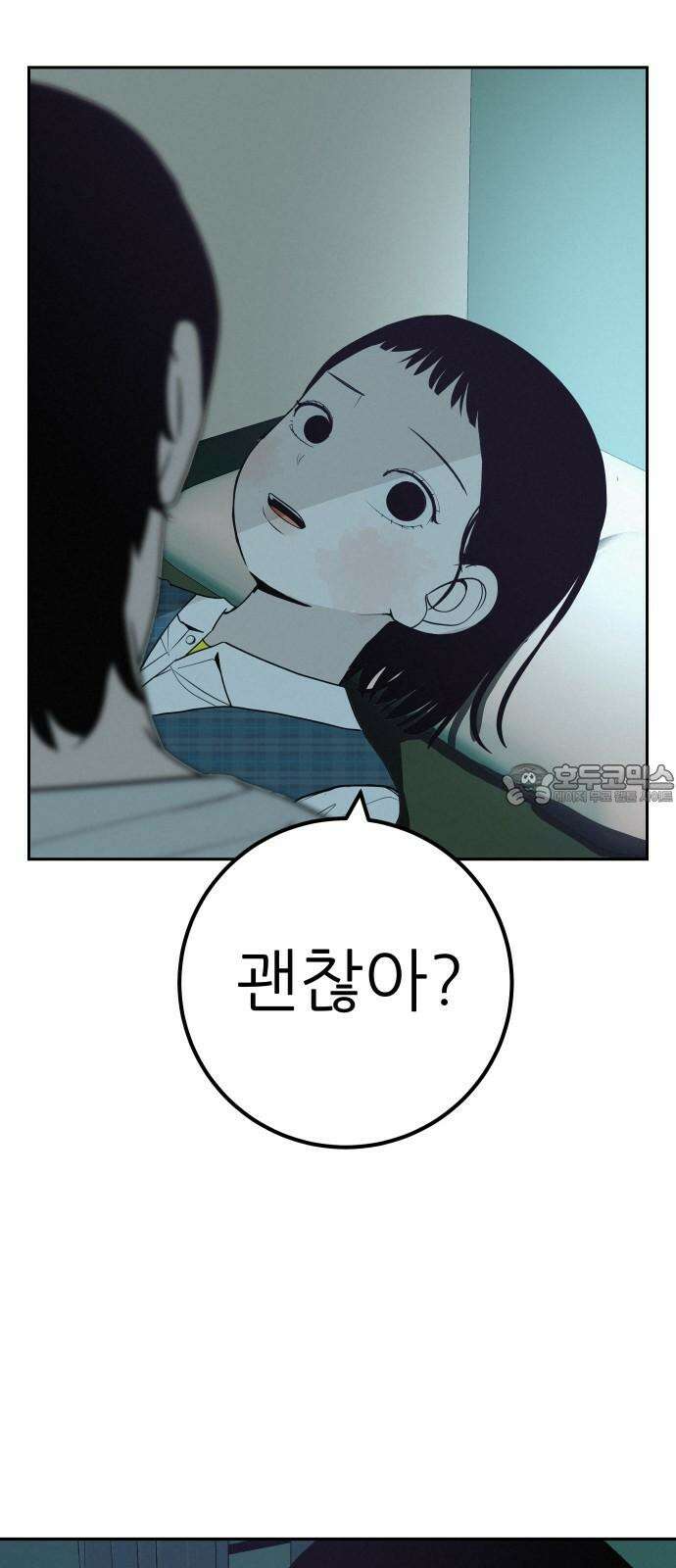 뽀대작렬 43화． 이어폰 한 쪽 3