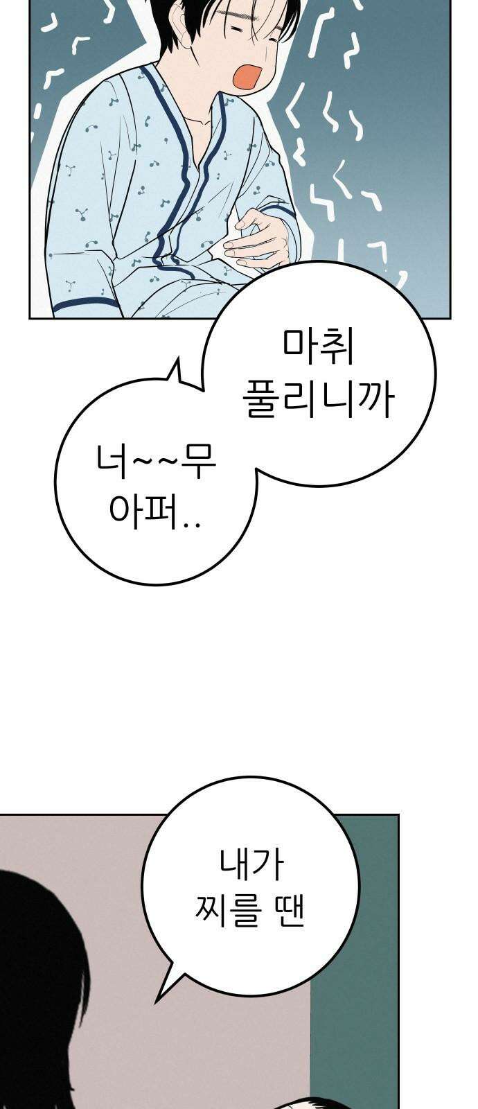 뽀대작렬 43화． 이어폰 한 쪽 5