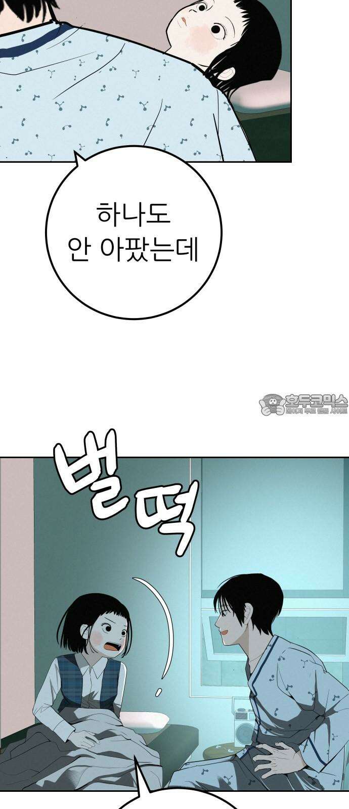 뽀대작렬 43화． 이어폰 한 쪽 6