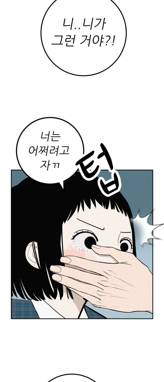 뽀대작렬 43화． 이어폰 한 쪽 7