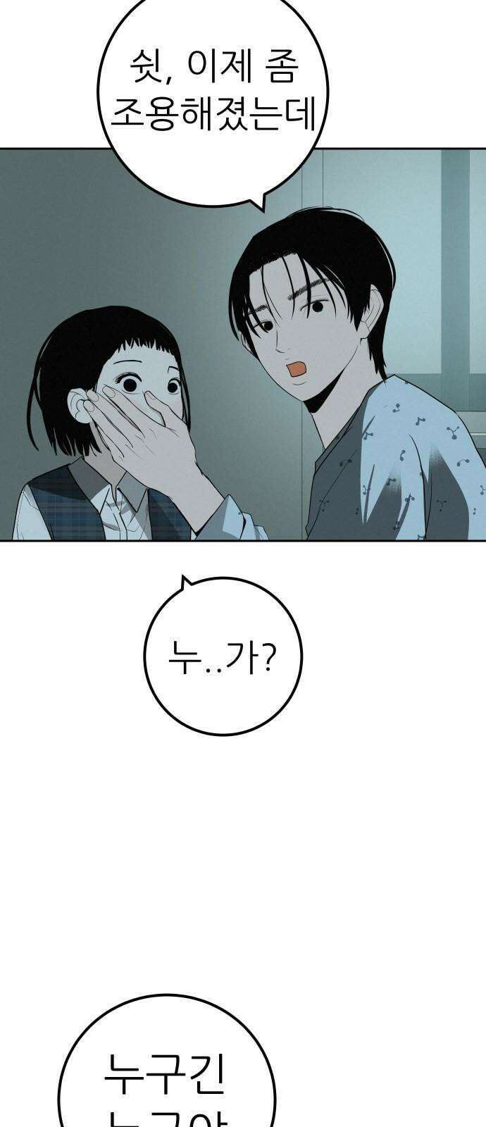 뽀대작렬 43화． 이어폰 한 쪽 8