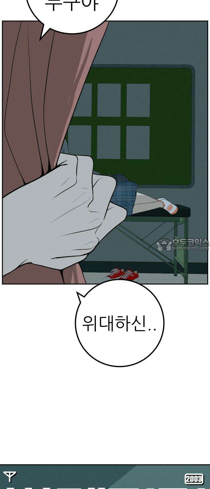 뽀대작렬 43화． 이어폰 한 쪽 9