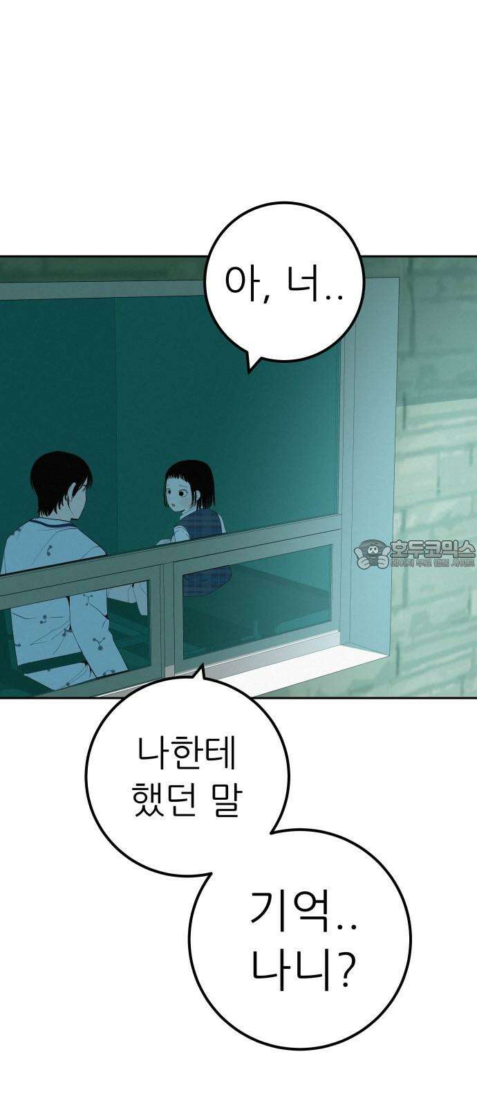 뽀대작렬 43화． 이어폰 한 쪽 12