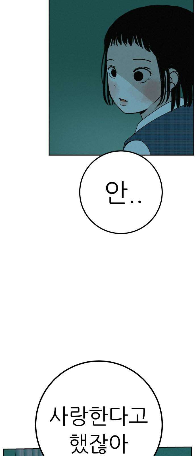 뽀대작렬 43화． 이어폰 한 쪽 14