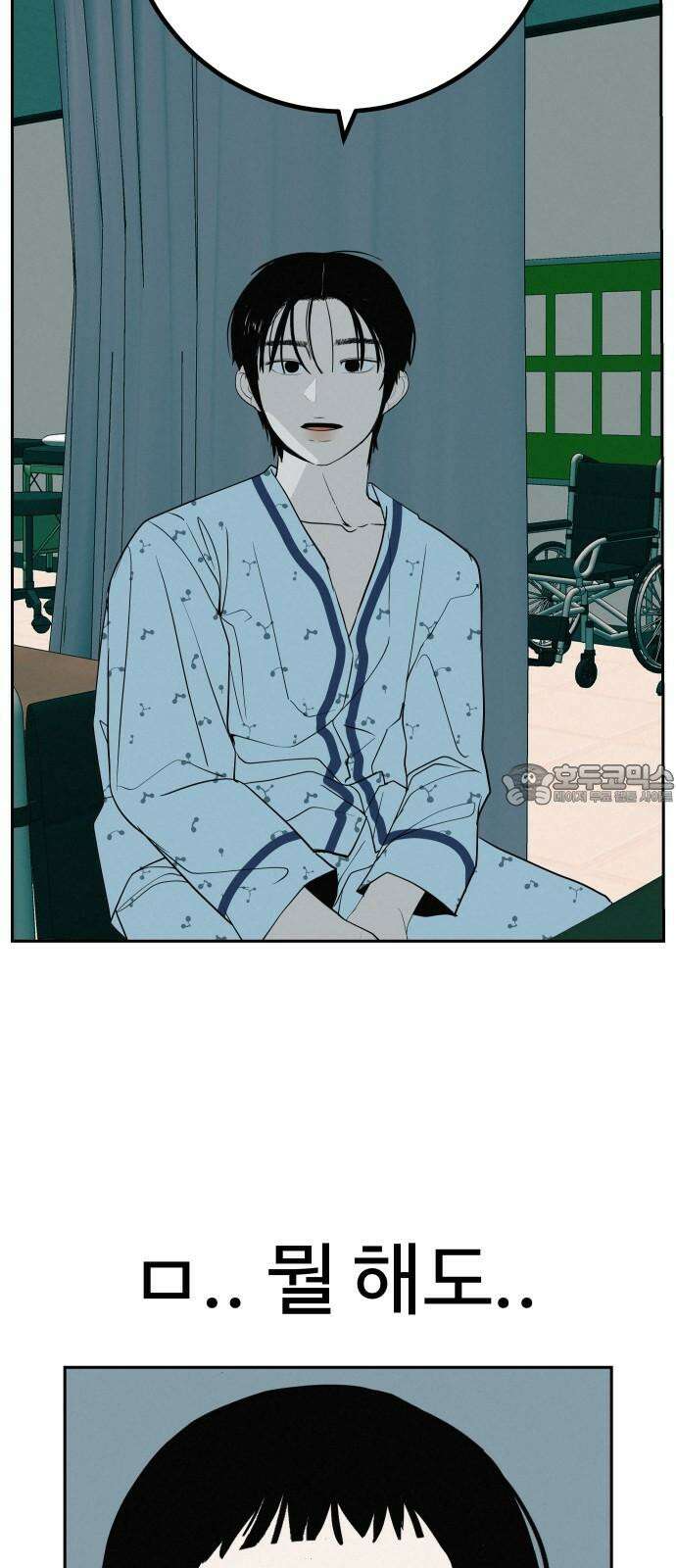 뽀대작렬 43화． 이어폰 한 쪽 15