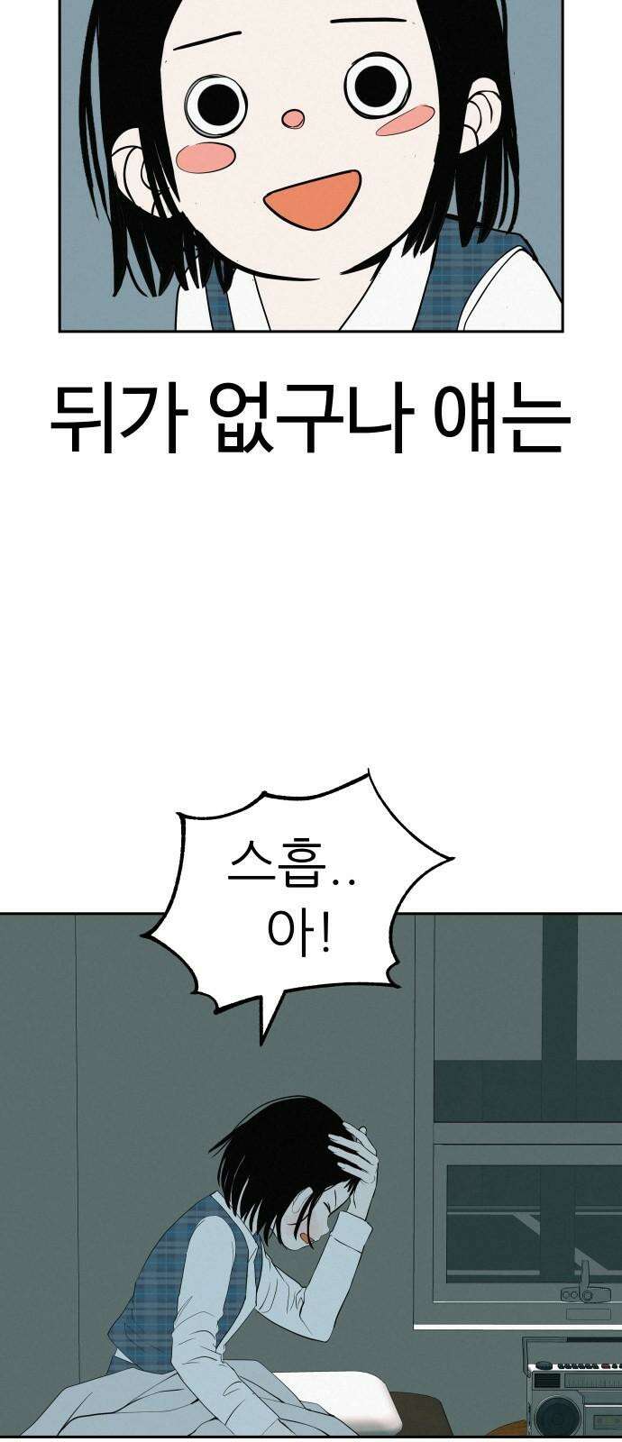 뽀대작렬 43화． 이어폰 한 쪽 16
