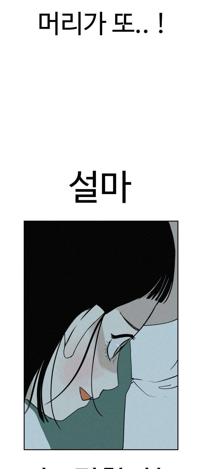 뽀대작렬 43화． 이어폰 한 쪽 17