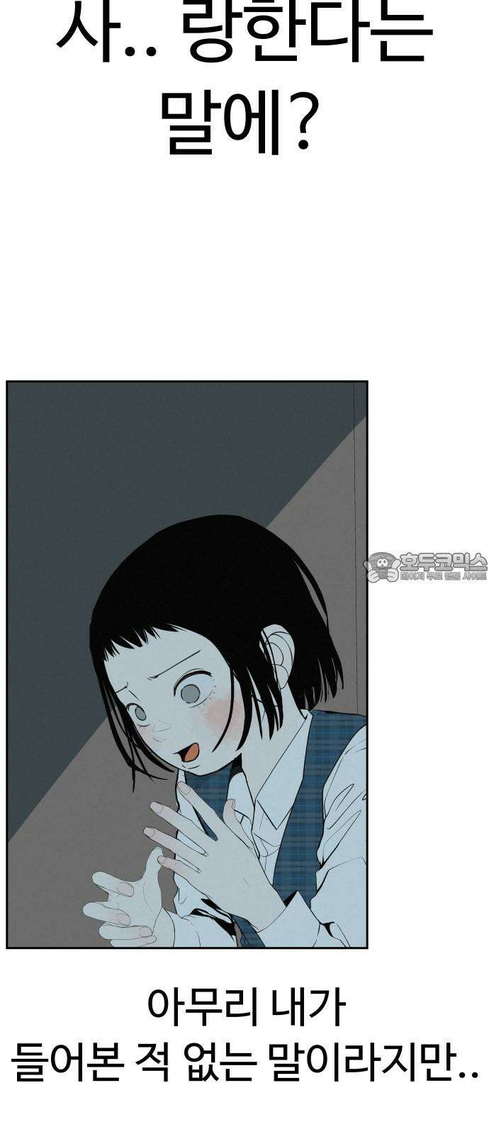 뽀대작렬 43화． 이어폰 한 쪽 18
