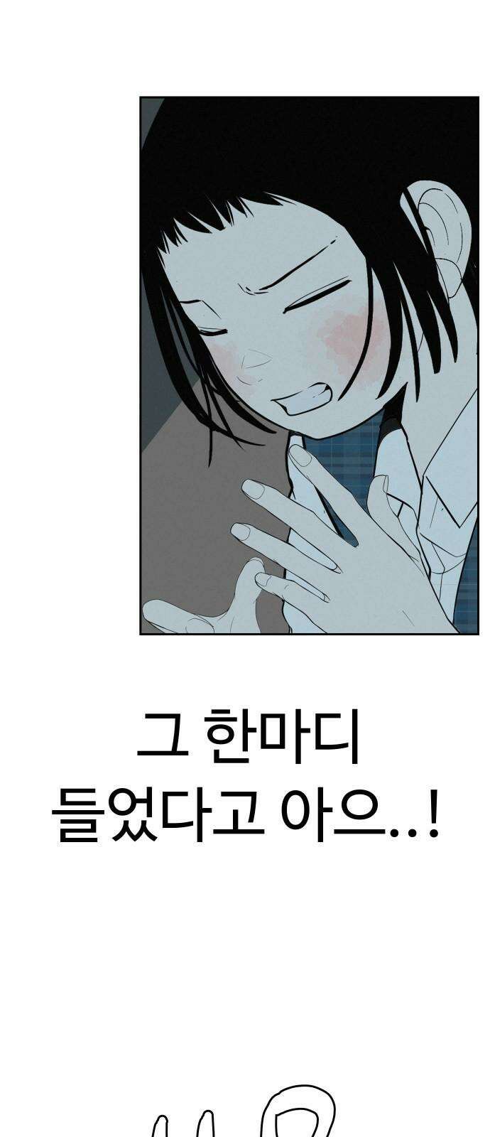 뽀대작렬 43화． 이어폰 한 쪽 19