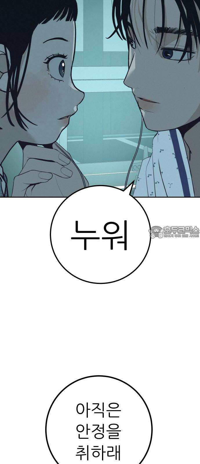 뽀대작렬 43화． 이어폰 한 쪽 21