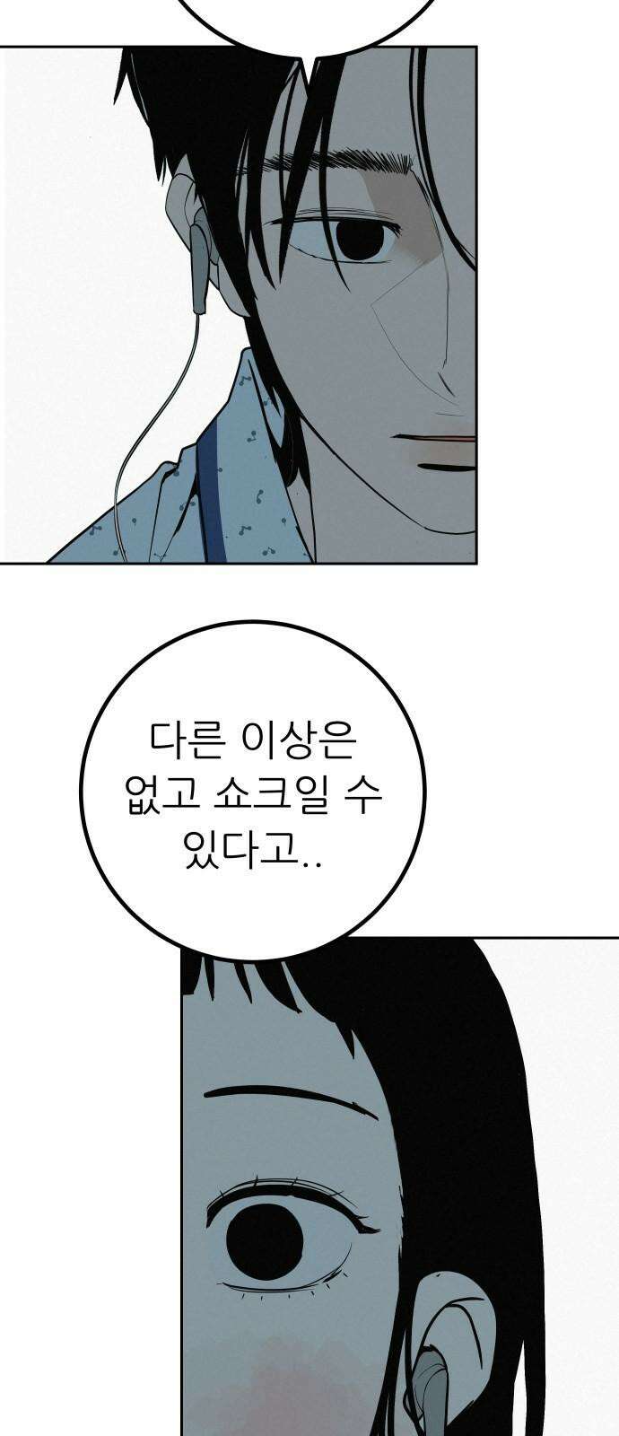 뽀대작렬 43화． 이어폰 한 쪽 22