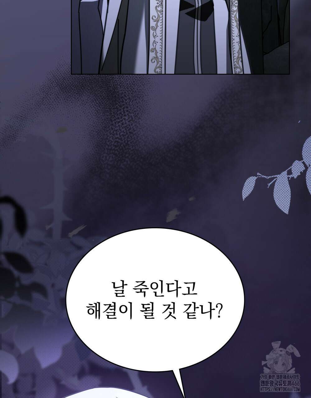 나의 데드 엔딩 후에 61화 7