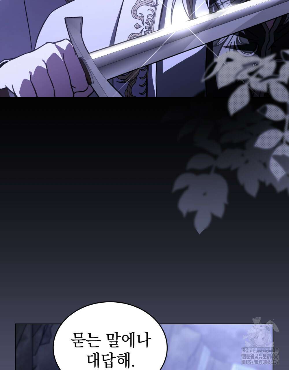 나의 데드 엔딩 후에 61화 9