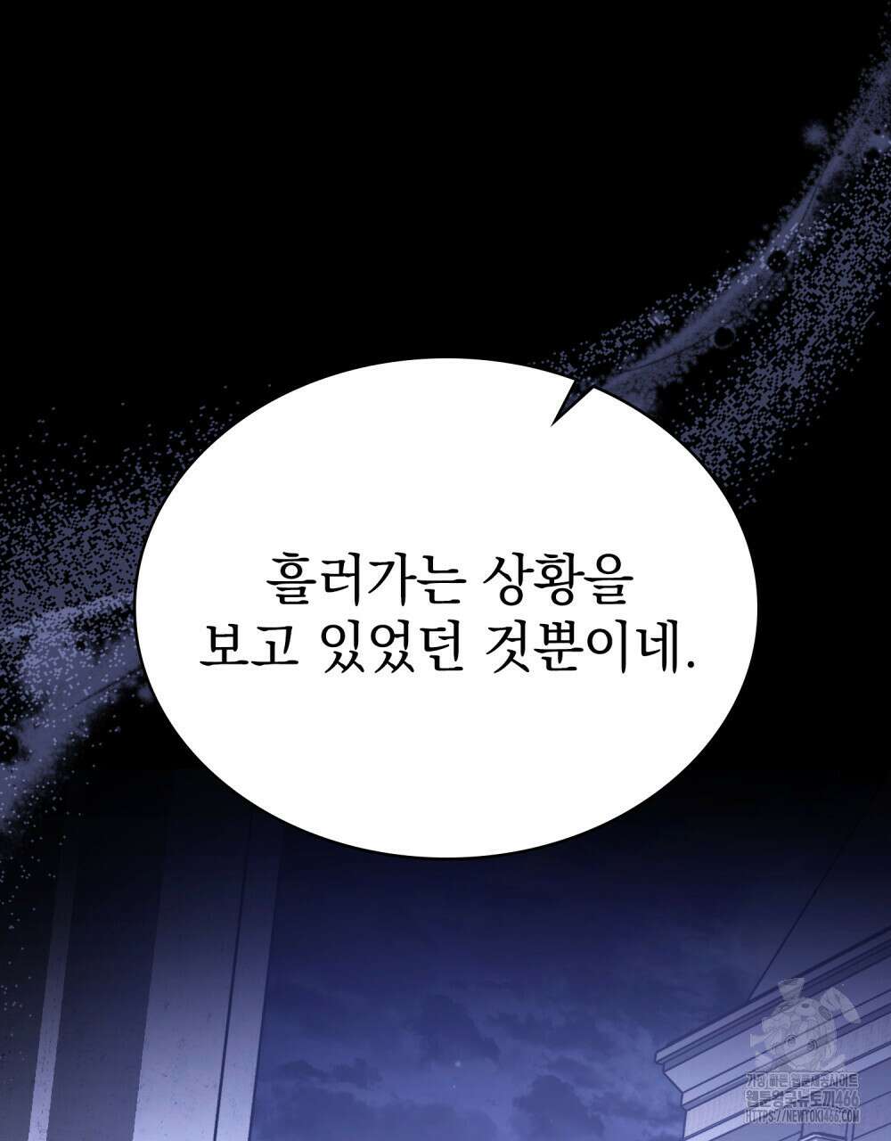나의 데드 엔딩 후에 61화 14