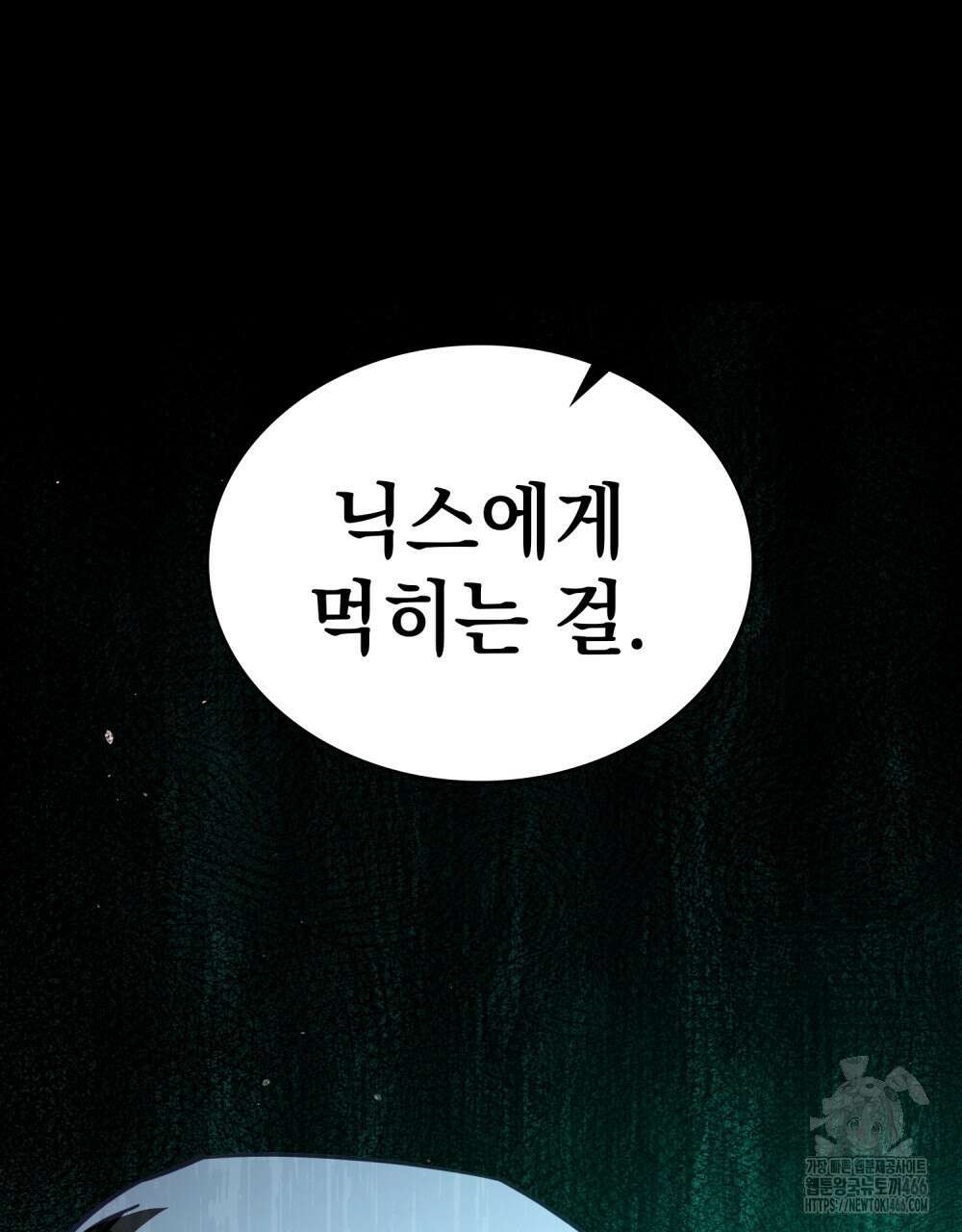 나의 데드 엔딩 후에 61화 21