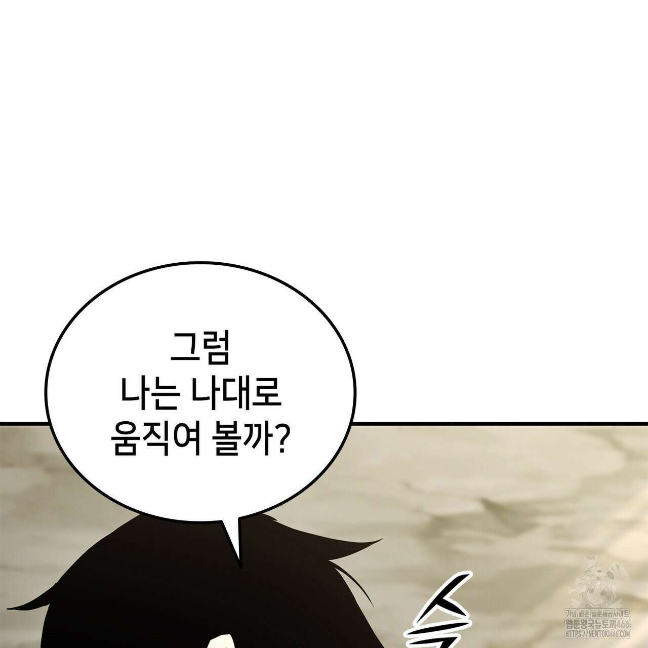 랭커의 귀환 168화 34