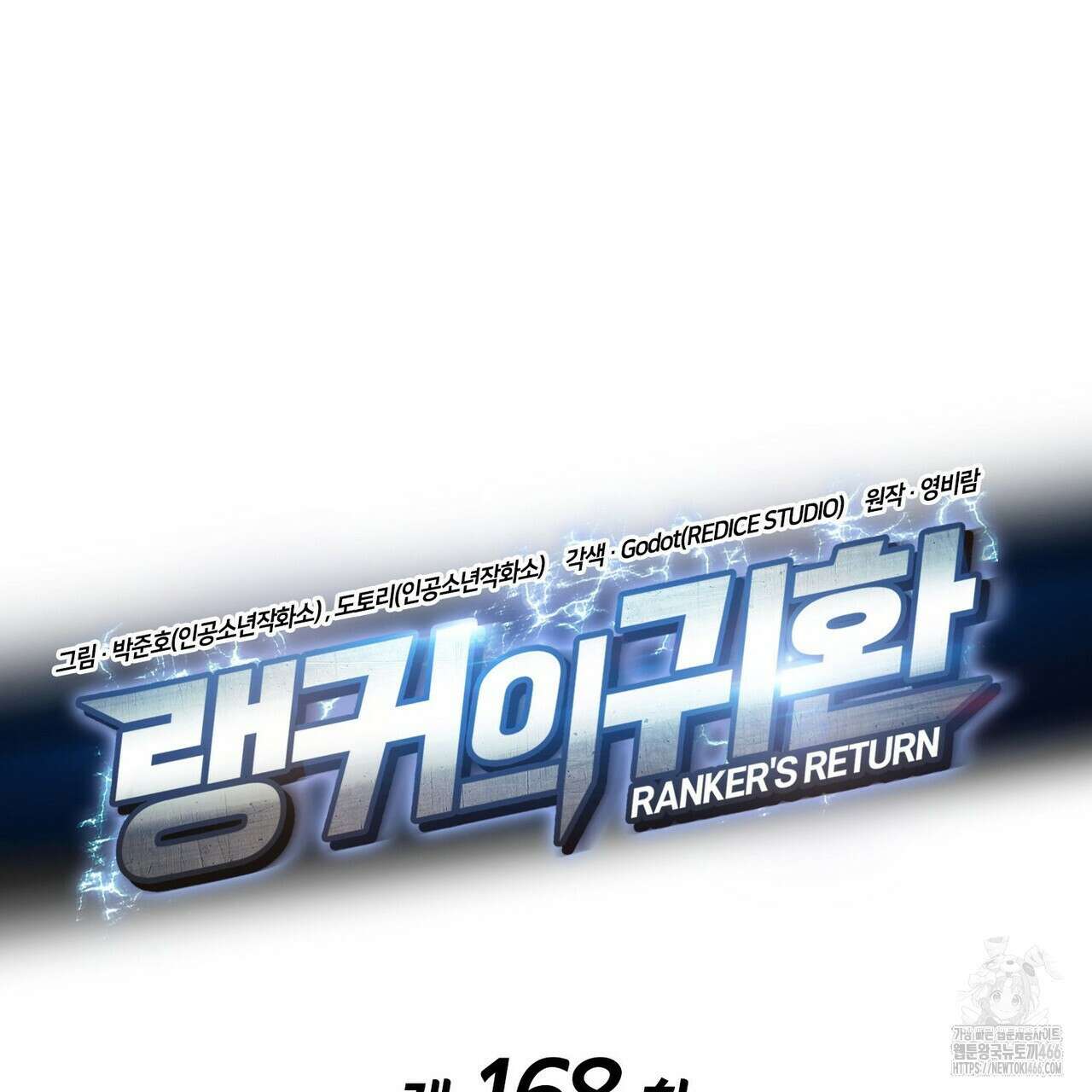 랭커의 귀환 168화 41