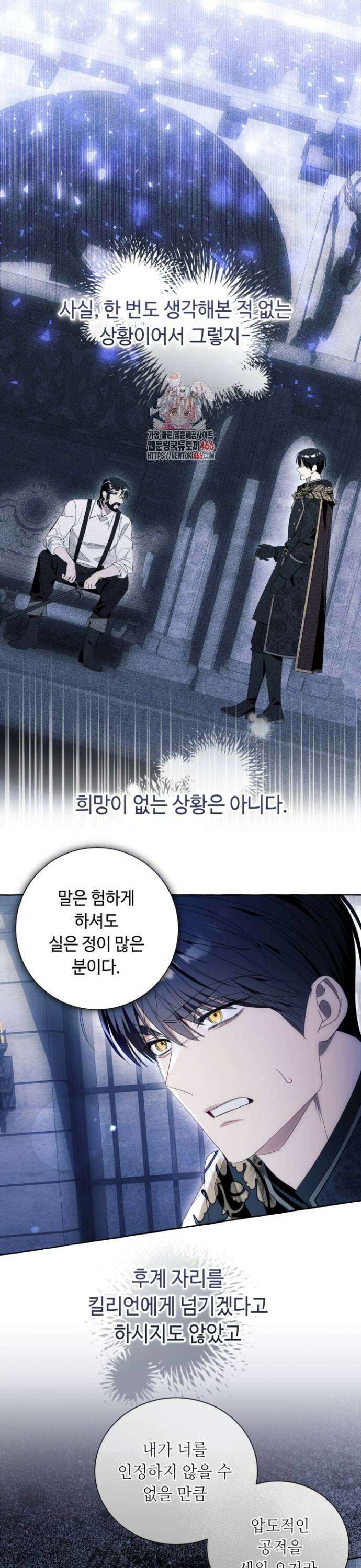 흔한 빙의물인 줄 알았다 88화 1