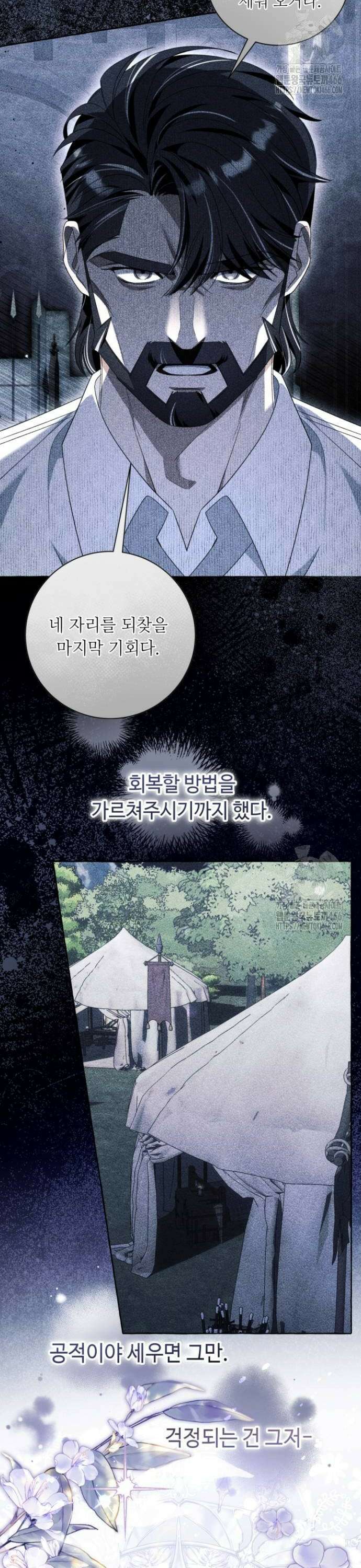 흔한 빙의물인 줄 알았다 88화 2