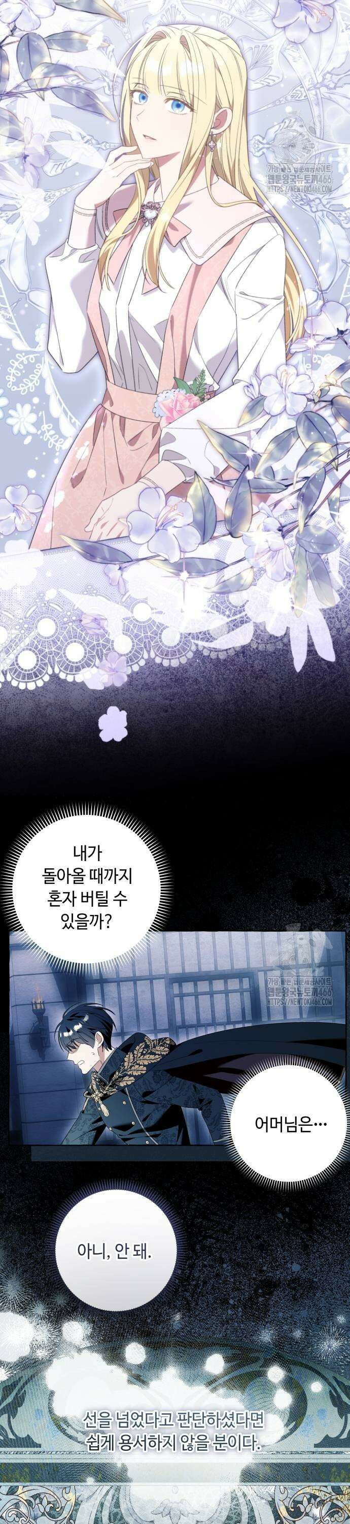 흔한 빙의물인 줄 알았다 88화 3
